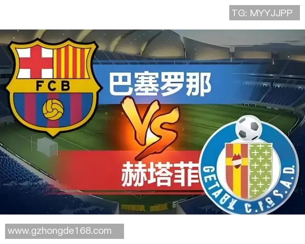 巴塞罗那对赫塔费比赛前瞻与胜负预测分析